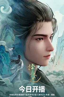山海拾遗 志怪奇幻动漫在线观看